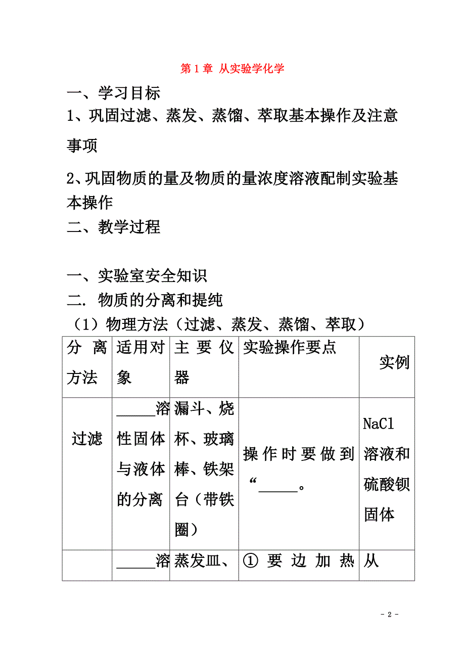 高中化学第1章从实验学化学复习学案（）新人教版必修1_第2页