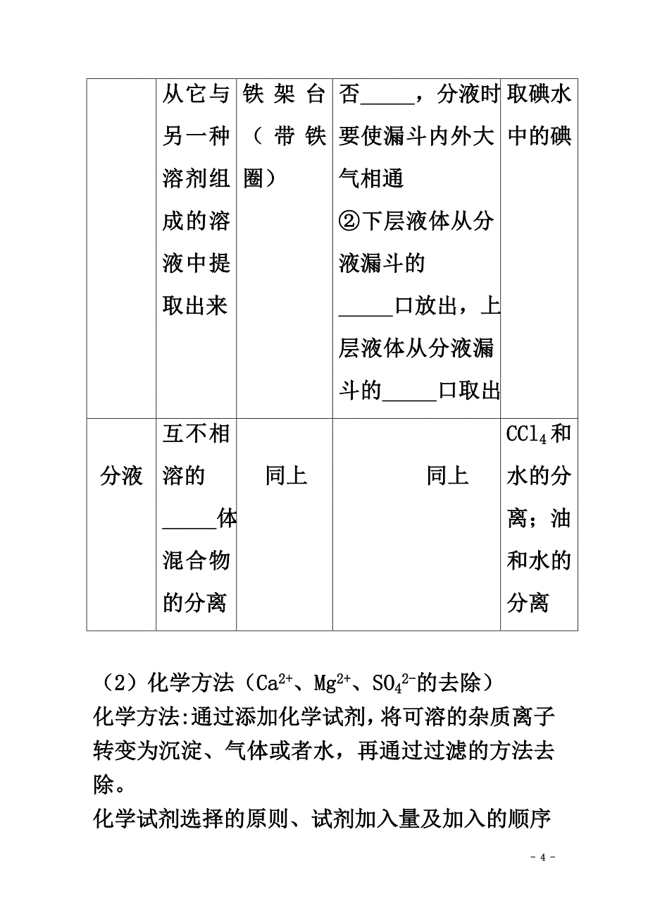 高中化学第1章从实验学化学复习学案（）新人教版必修1_第4页