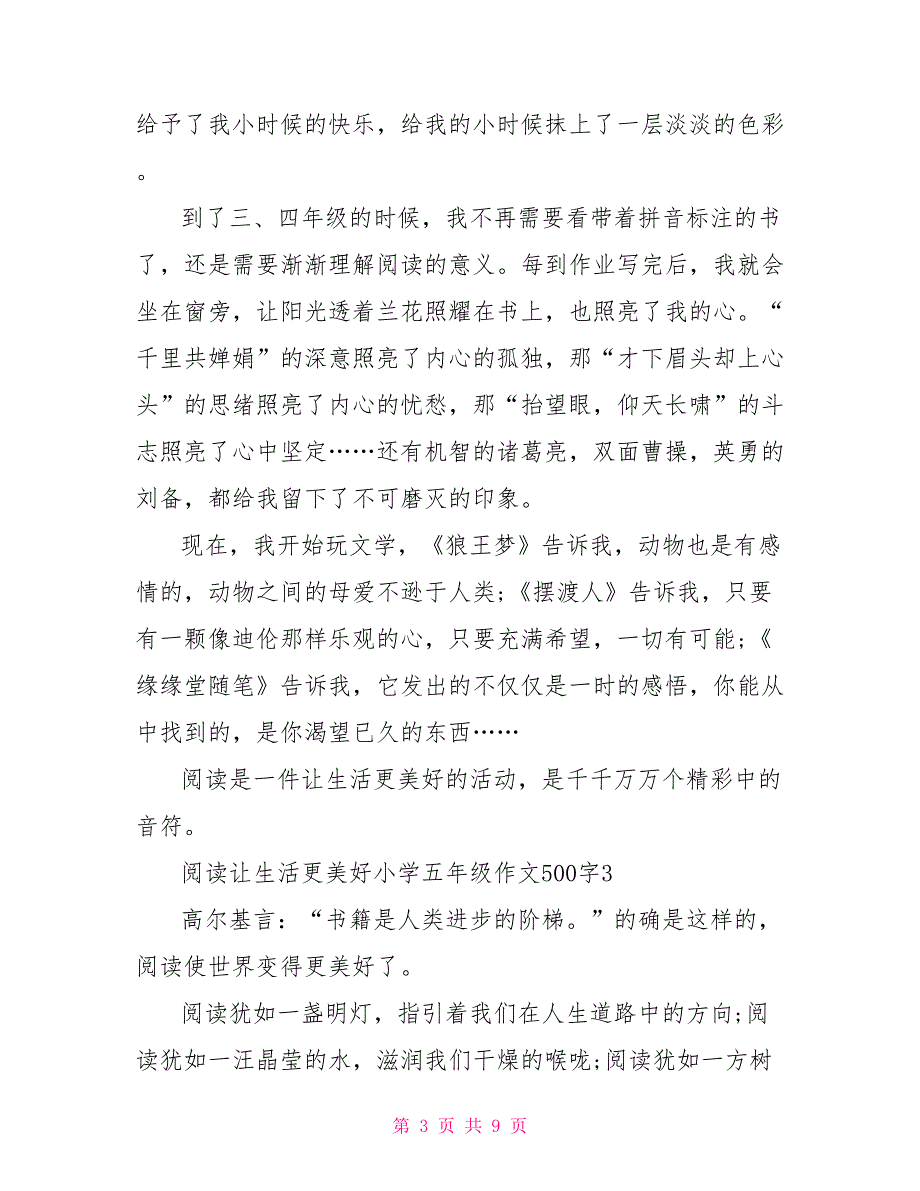 阅读让生活更美好小学五年级作文500字集锦_第3页