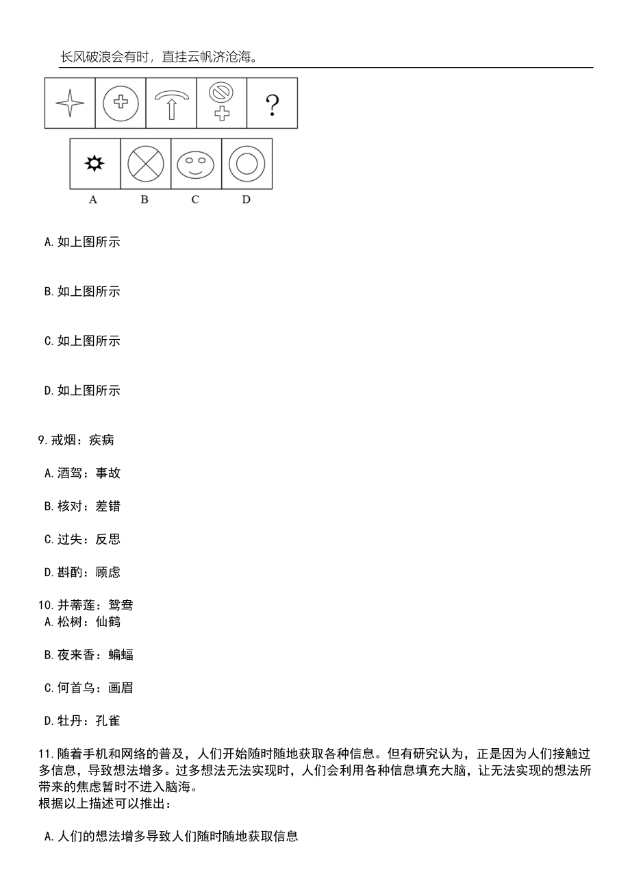 2023年06月2023年河南新乡延津县事业单位招考聘用工作人员307人笔试题库含答案解析_第3页