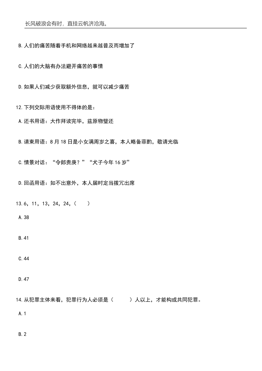 2023年06月2023年河南新乡延津县事业单位招考聘用工作人员307人笔试题库含答案解析_第4页