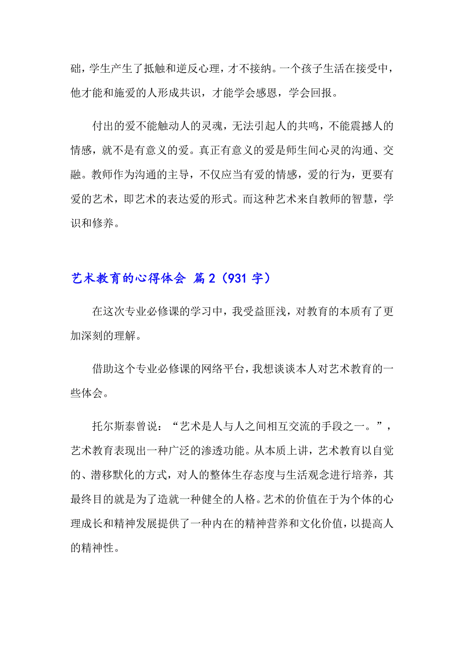 2023年艺术教育的心得体会合集六篇_第4页