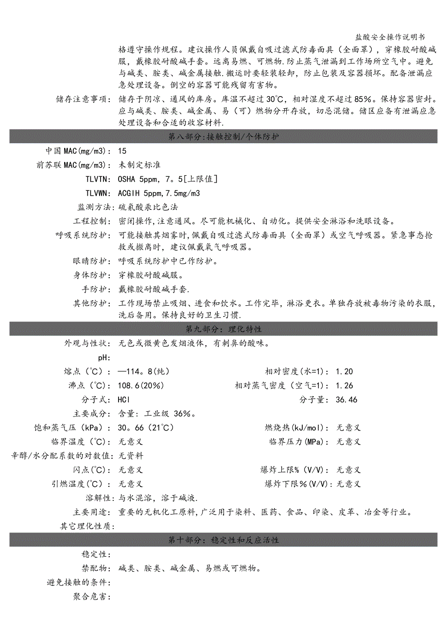 盐酸安全操作说明书.doc_第2页