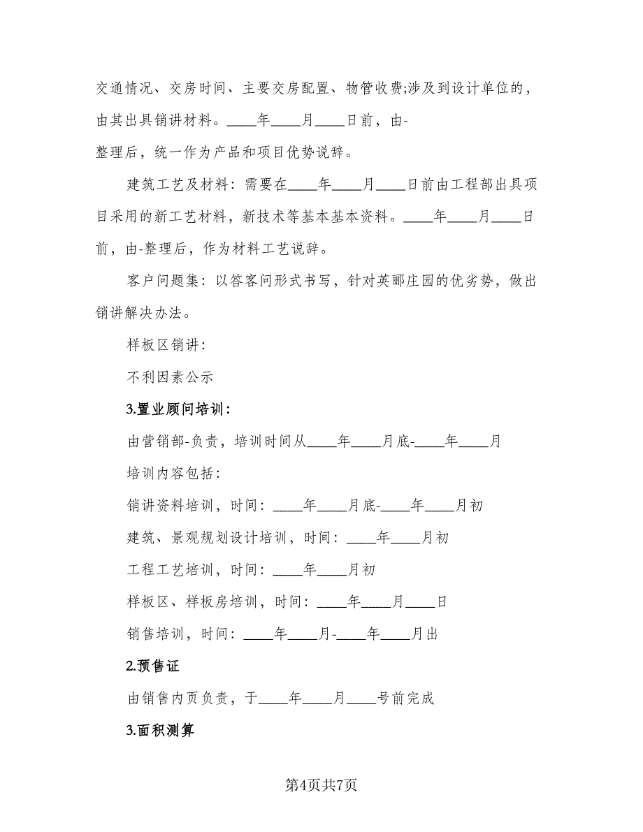 房地产销售目标计划参考范文（二篇）.doc_第4页