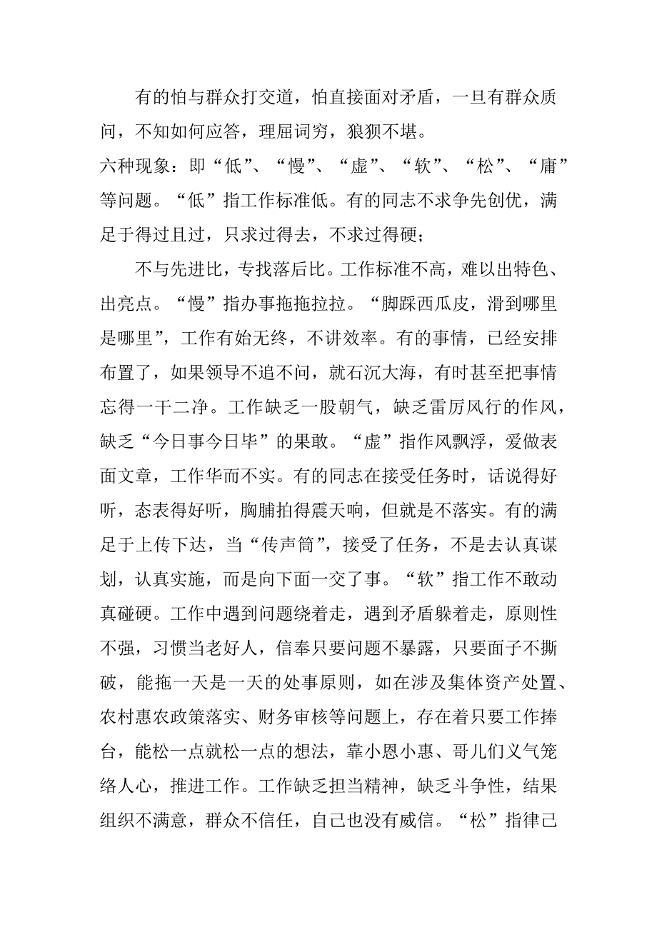 2023年在全县新任村党支部书记在岗大学生村官培训班上讲话（范文推荐）_第3页