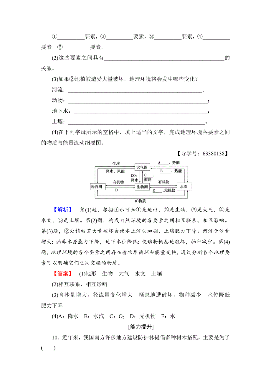 【精选】高中地理鲁教版必修1学业分层测评17 Word版含解析_第4页