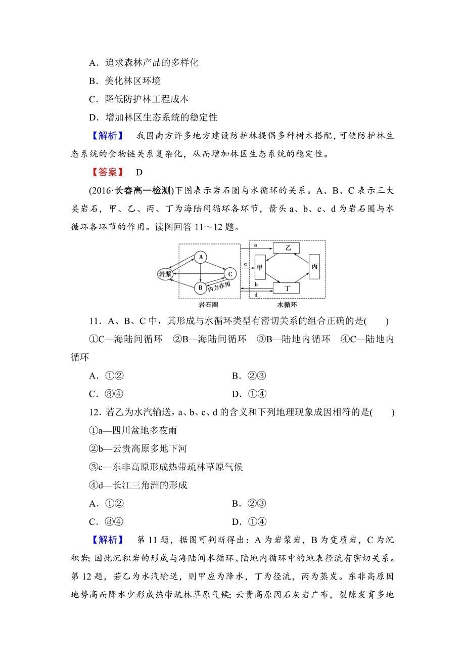 【精选】高中地理鲁教版必修1学业分层测评17 Word版含解析_第5页