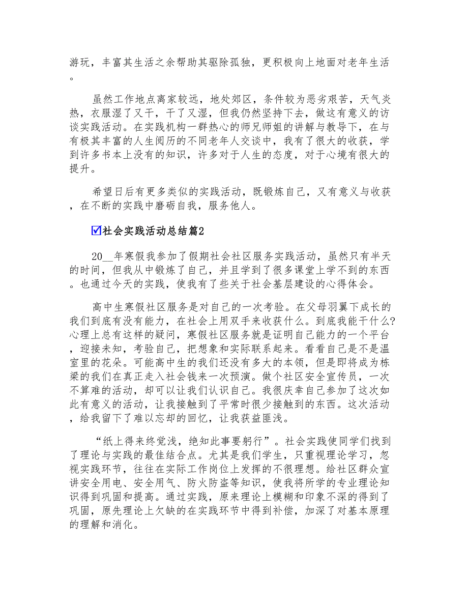 2022社会实践活动总结三篇_第3页