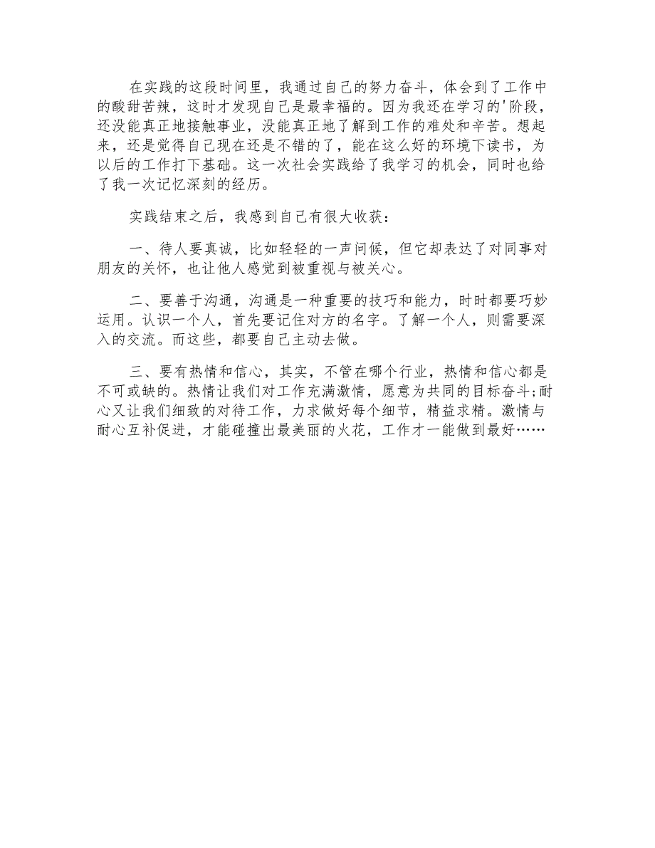 2022社会实践活动总结三篇_第4页