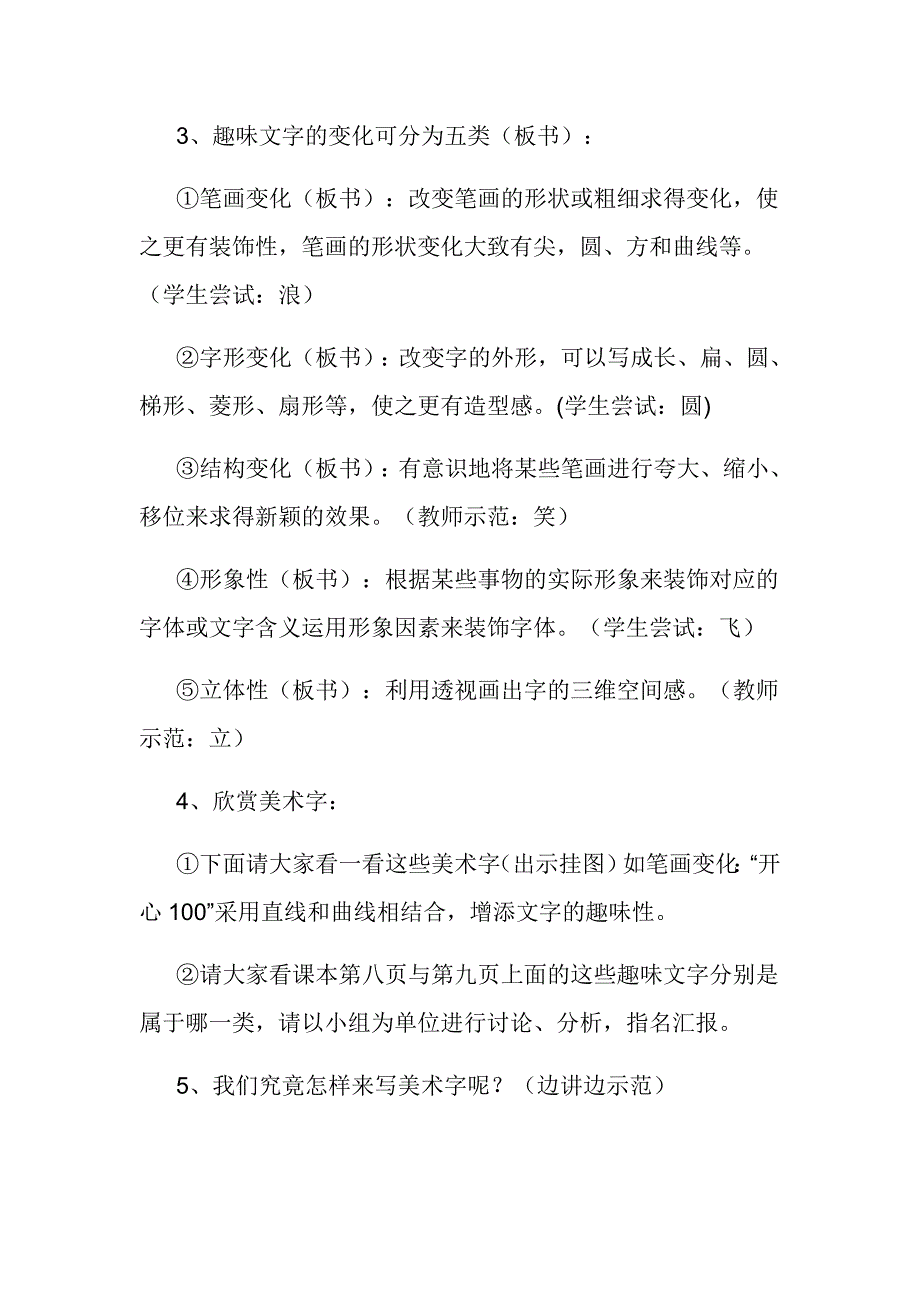 人教版小学五年级美术《趣味文字》教学设计_第3页