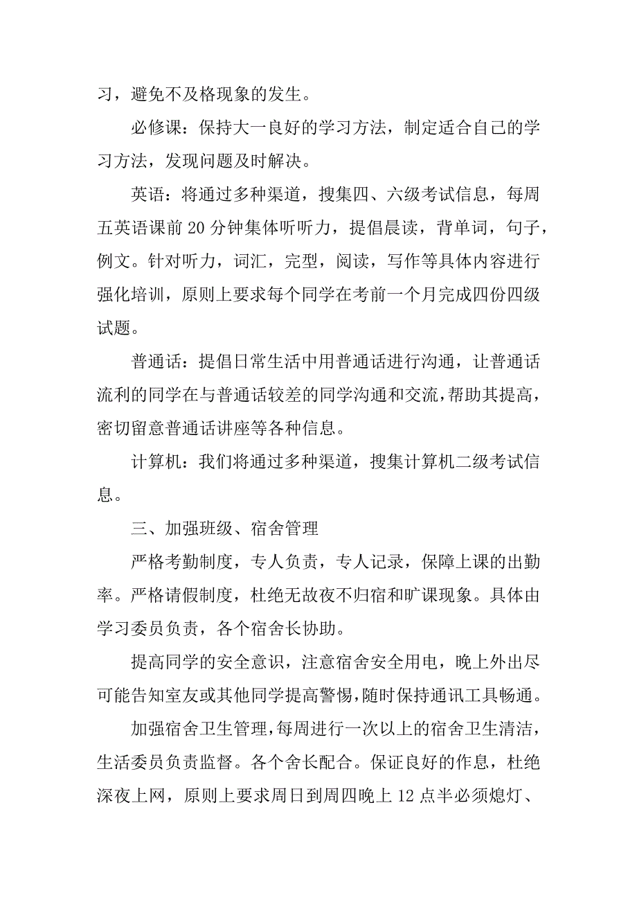 关于班级对学校工作计划模板6篇对班级的工作计划_第2页