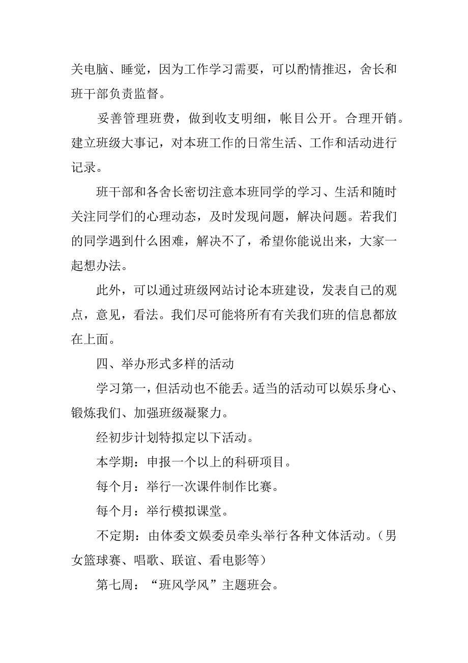 关于班级对学校工作计划模板6篇对班级的工作计划_第3页