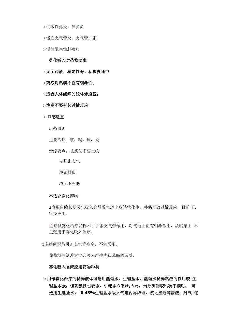 压缩雾化疗法和桑姜介绍2014年完整版)_第3页