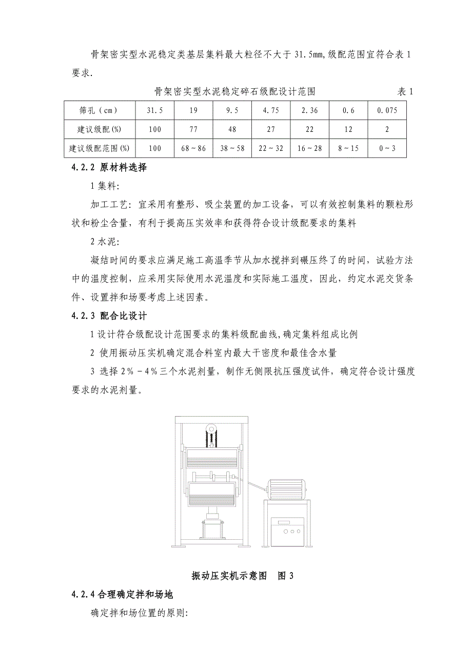 水泥稳定碎石基层振动成型施工工法_第3页