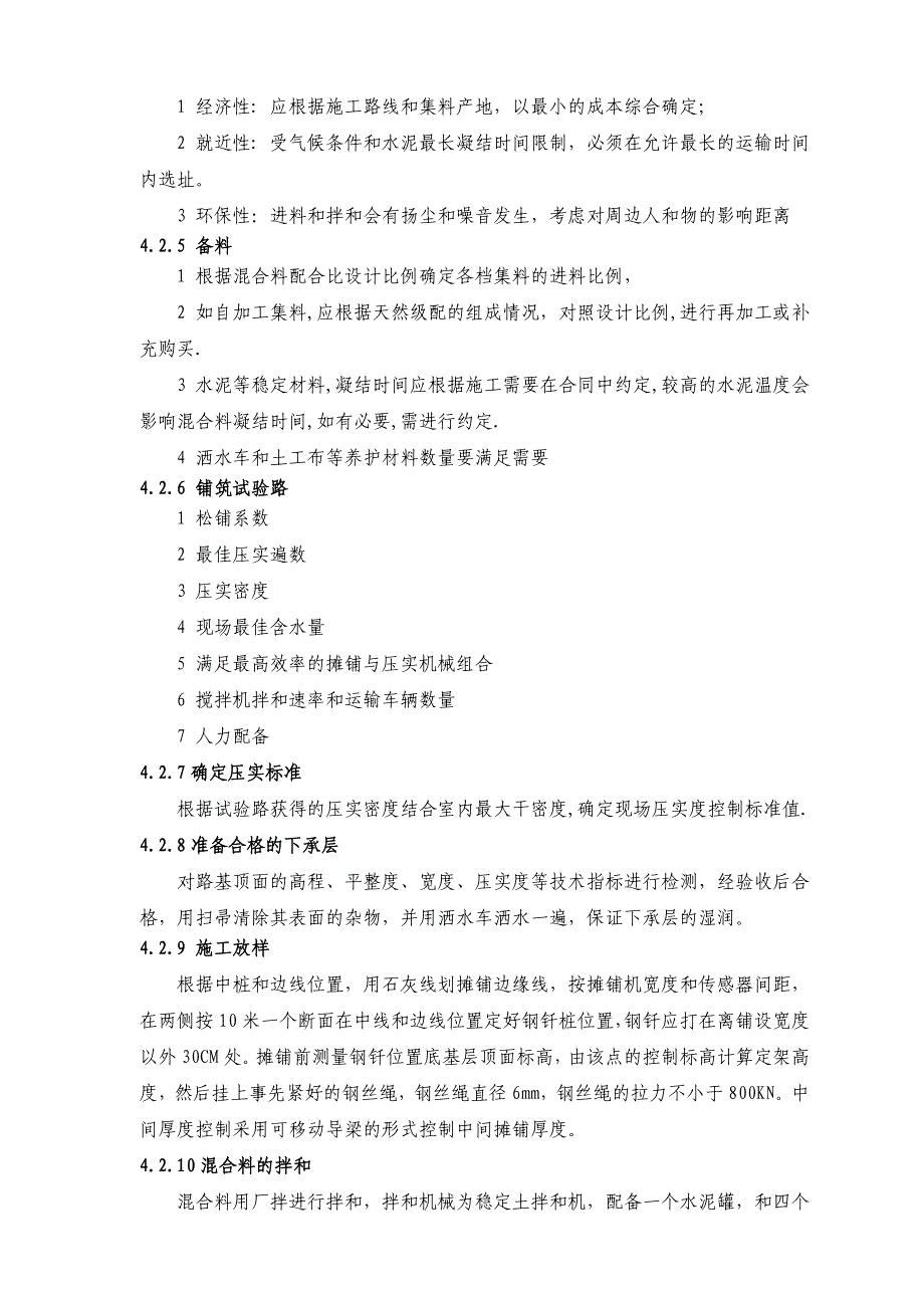 水泥稳定碎石基层振动成型施工工法_第4页