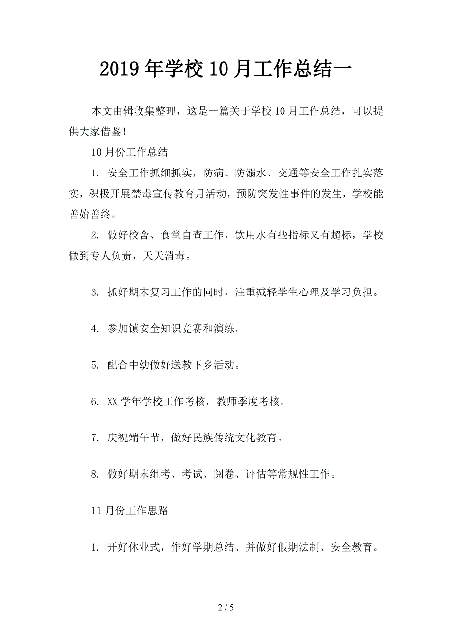 2019年学校10月工作总结(二篇).docx_第2页