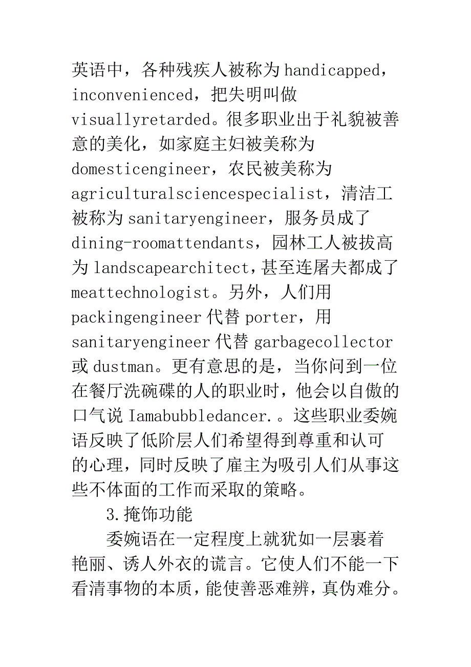 浅谈英语委婉语赏析.docx_第4页