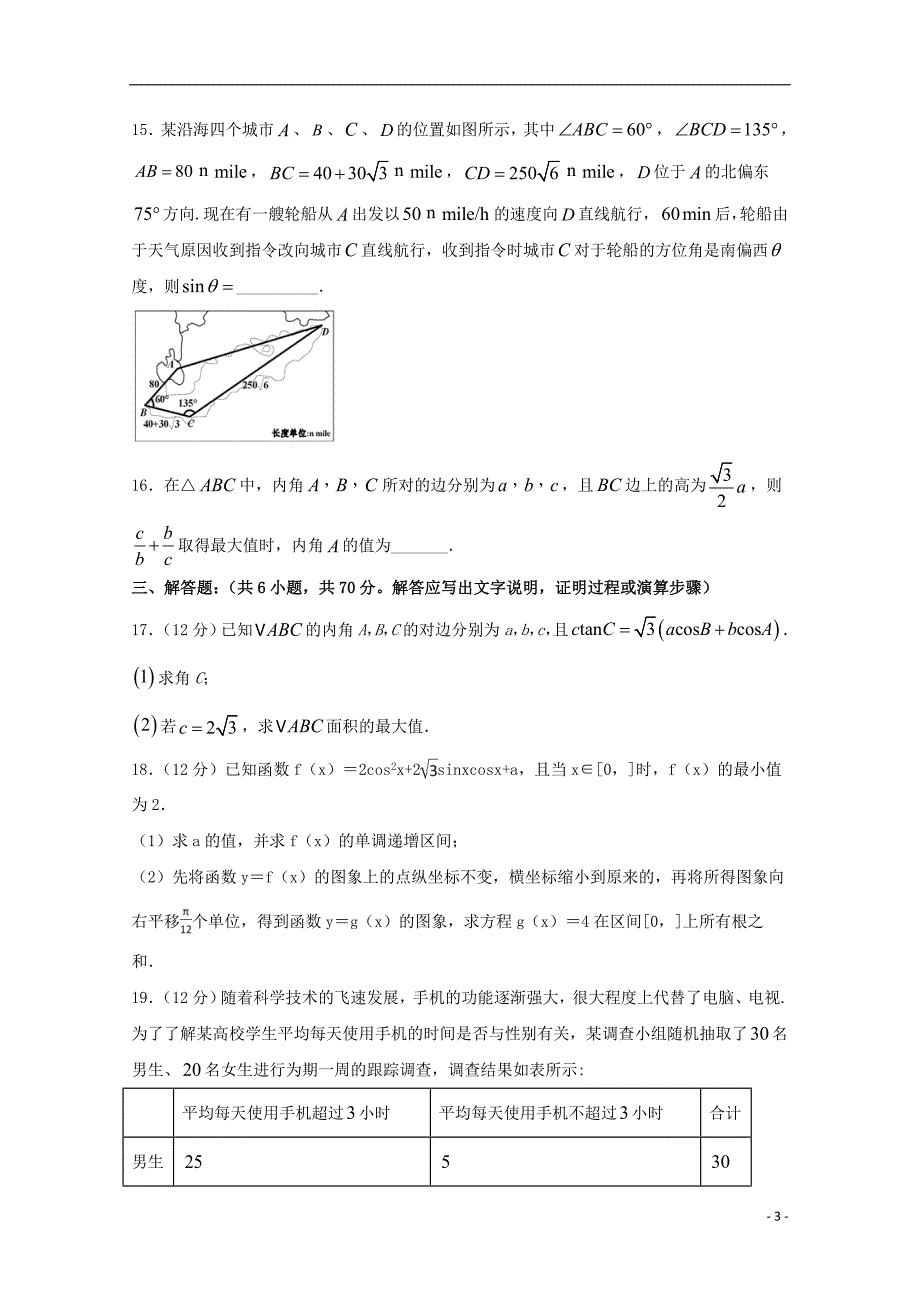 福建省宁德市高中同心顺联盟校2023学年高三数学上学期期中试题理无答案2.doc_第3页