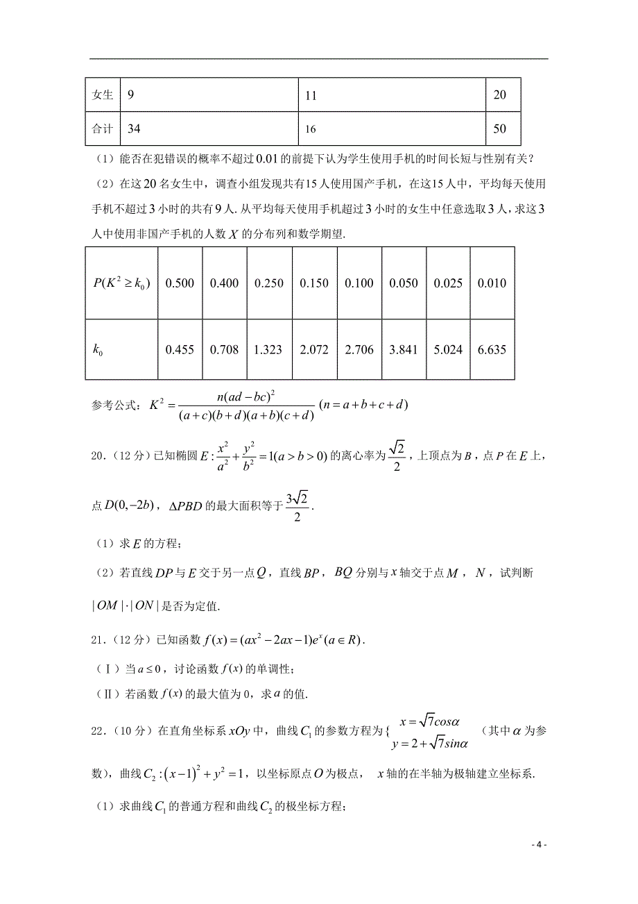 福建省宁德市高中同心顺联盟校2023学年高三数学上学期期中试题理无答案2.doc_第4页