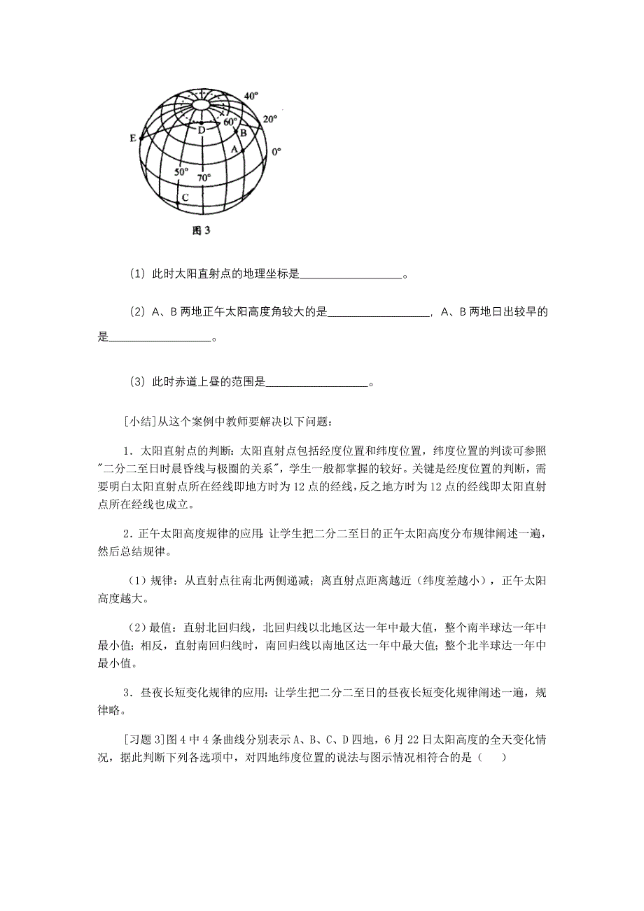 运用“题例－小结－习题”模式复习“地球的运动”_第4页