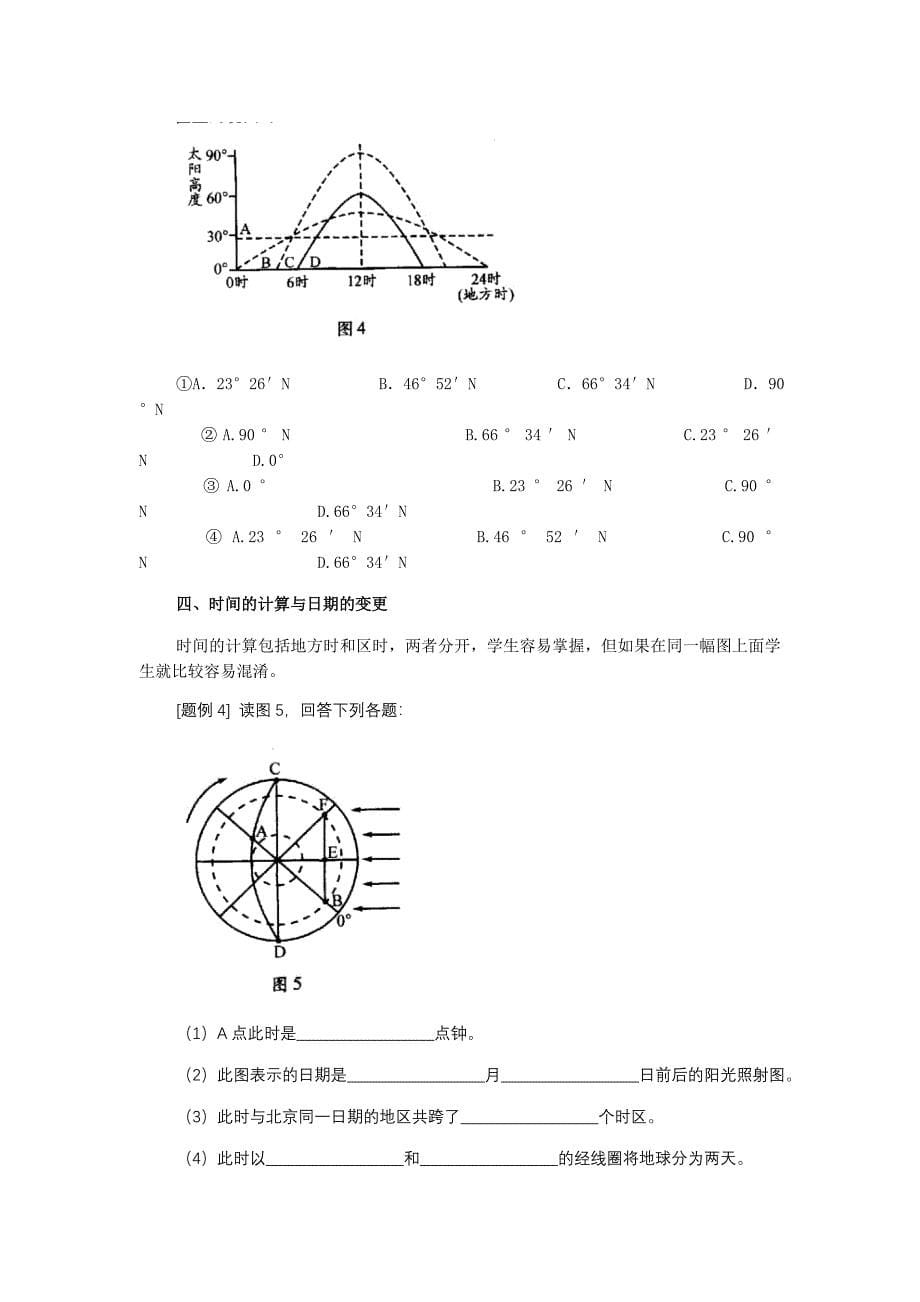 运用“题例－小结－习题”模式复习“地球的运动”_第5页