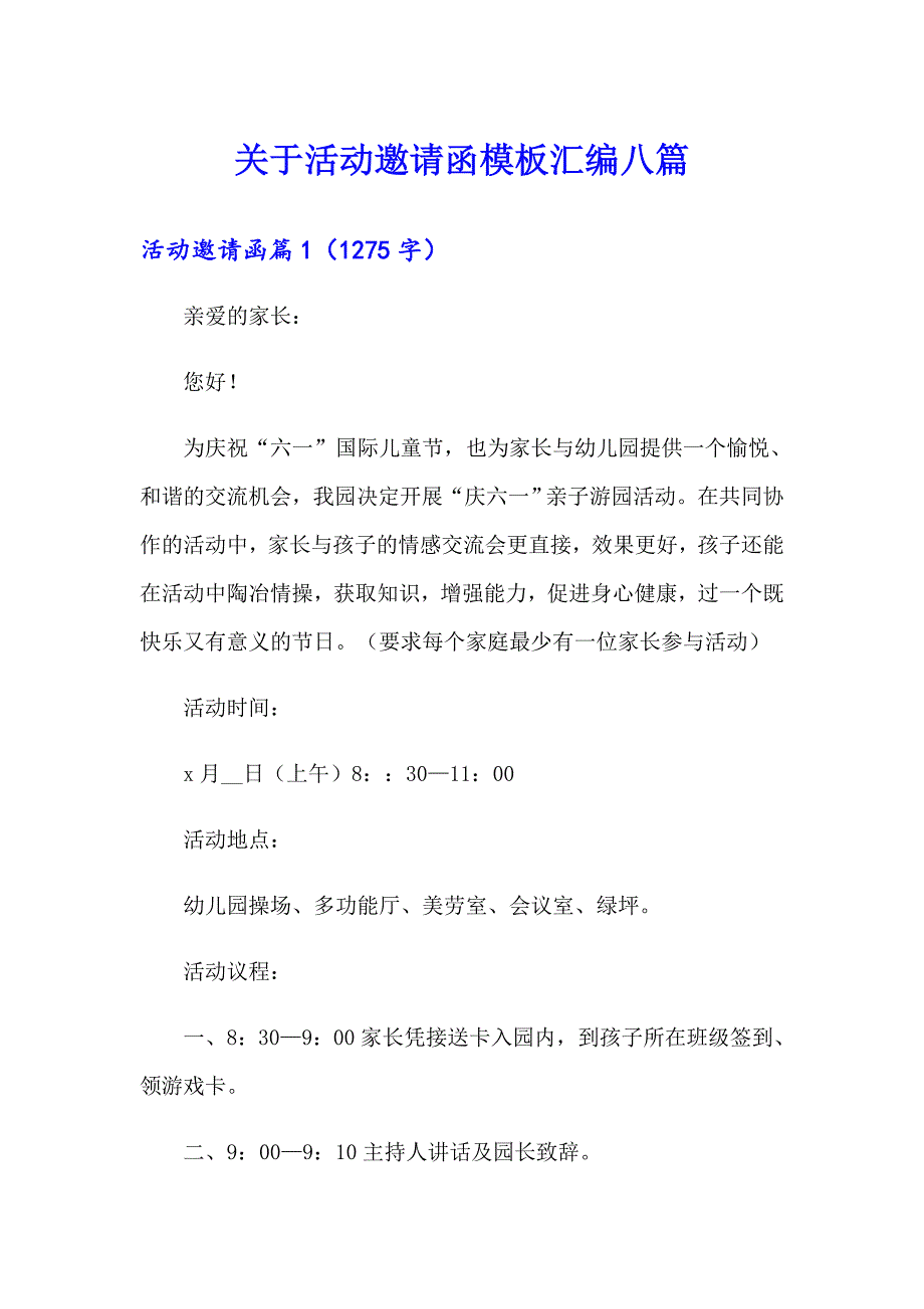 关于活动邀请函模板汇编八篇_第1页