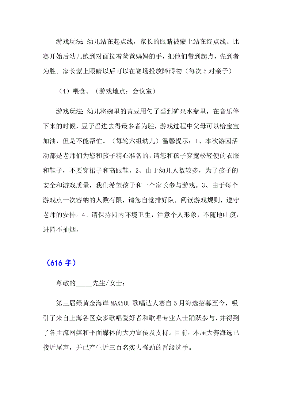 关于活动邀请函模板汇编八篇_第3页