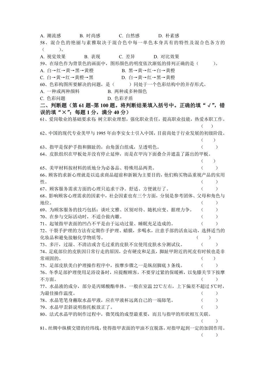 职业技能鉴定国家题库美甲-中级-答案_第4页