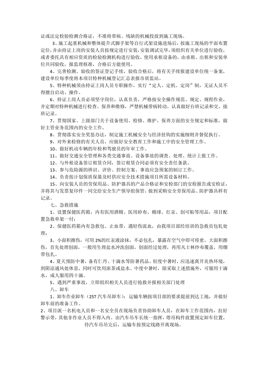 大型机械设备进出场及安拆施工专项方案_第2页