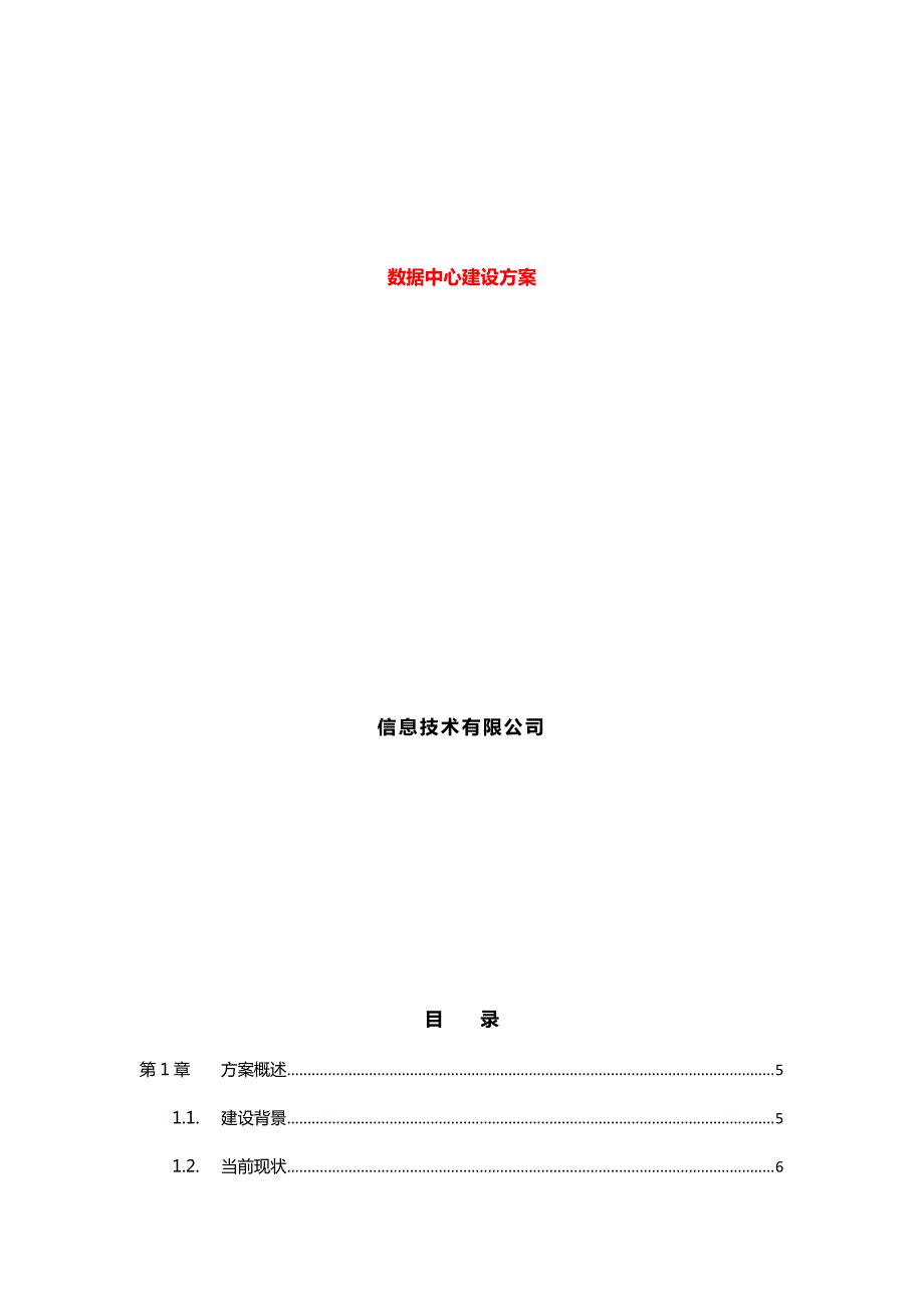 大型机械设备进出场及安拆施工专项方案_第3页