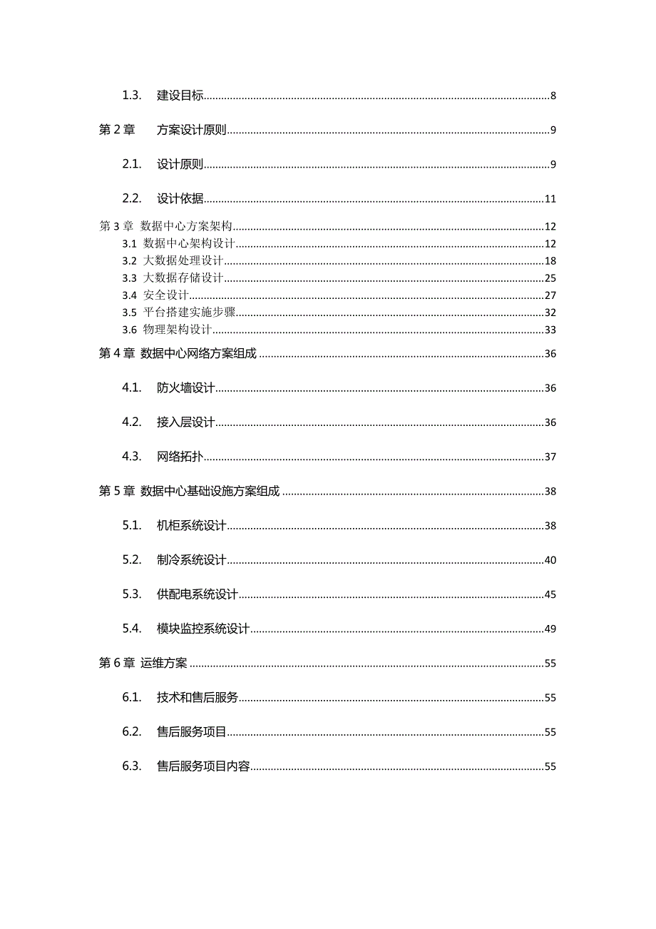 大型机械设备进出场及安拆施工专项方案_第4页