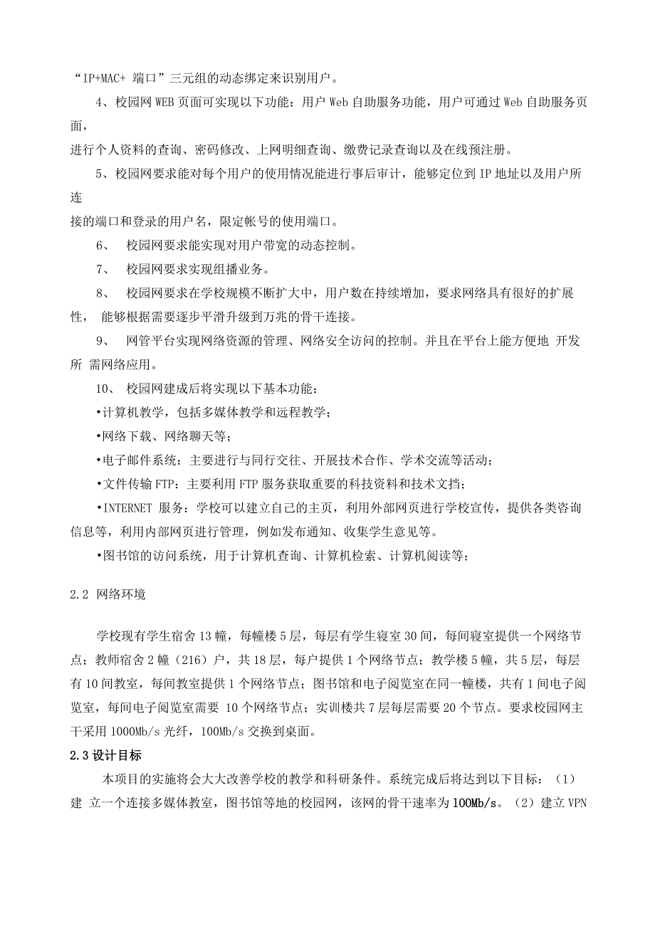 《校园网的组建与实施方案》毕业设计论文_第3页