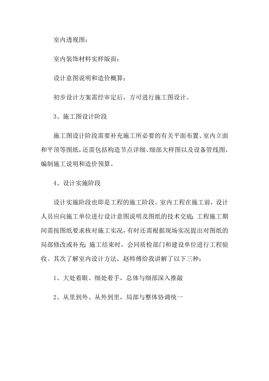 2023年有关设计师实习报告3篇_第3页