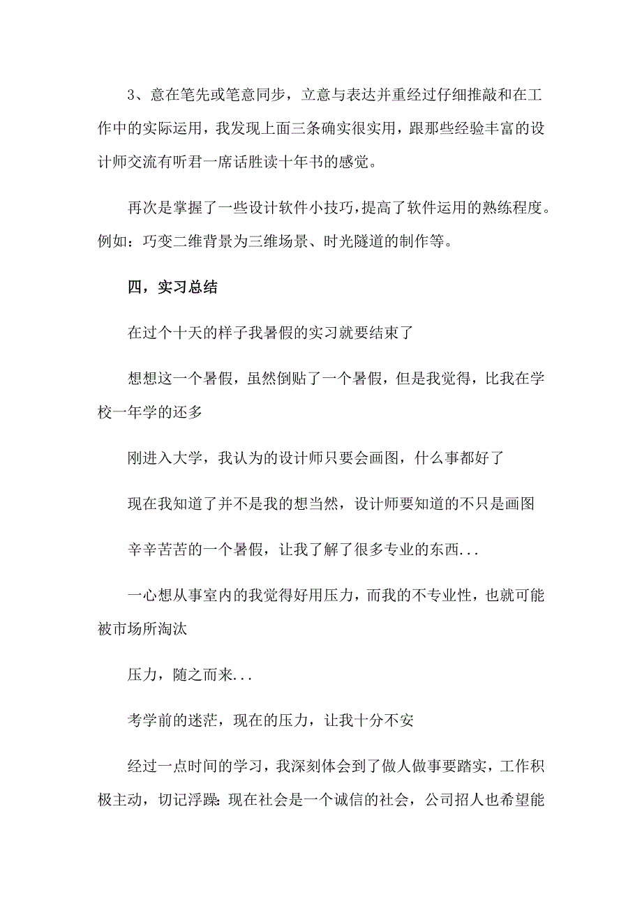 2023年有关设计师实习报告3篇_第4页