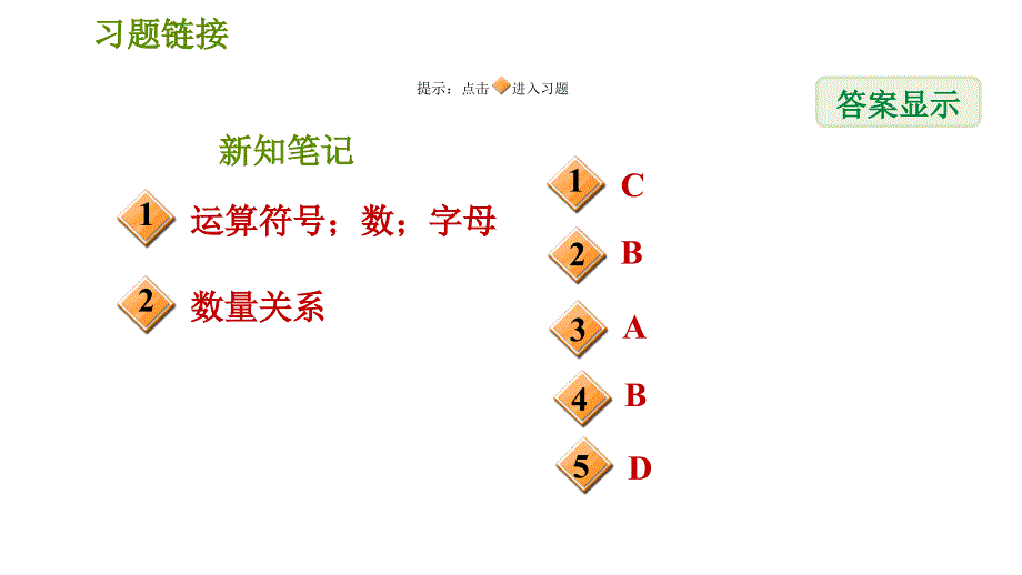 华师版七年级上册数学习题课件 第3章 3.1.2．代数式3．列代数式_第2页