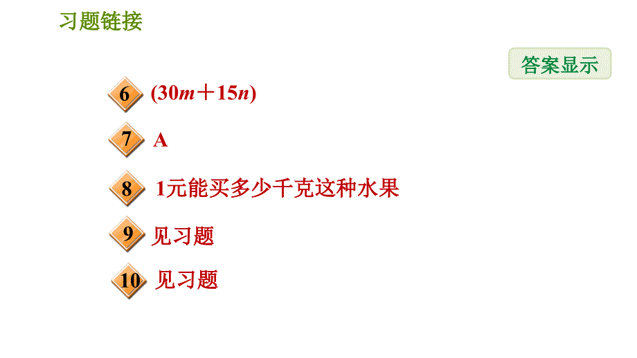 华师版七年级上册数学习题课件 第3章 3.1.2．代数式3．列代数式_第3页