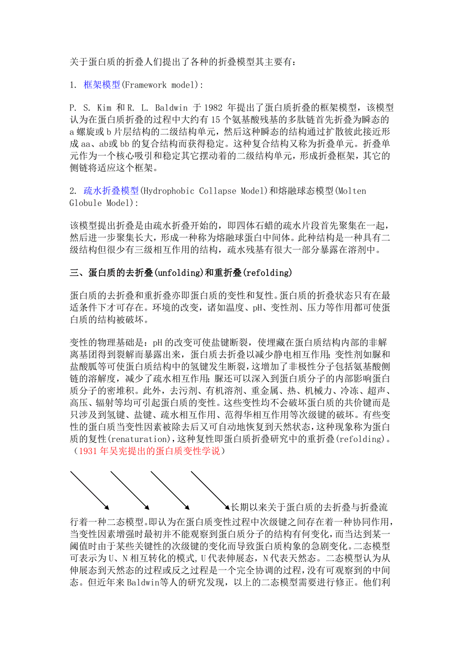 生物大分子结构与功能.doc_第2页