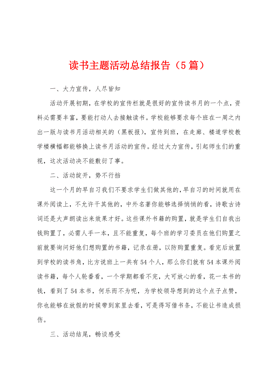 读书主题活动总结报告(5篇).docx_第1页