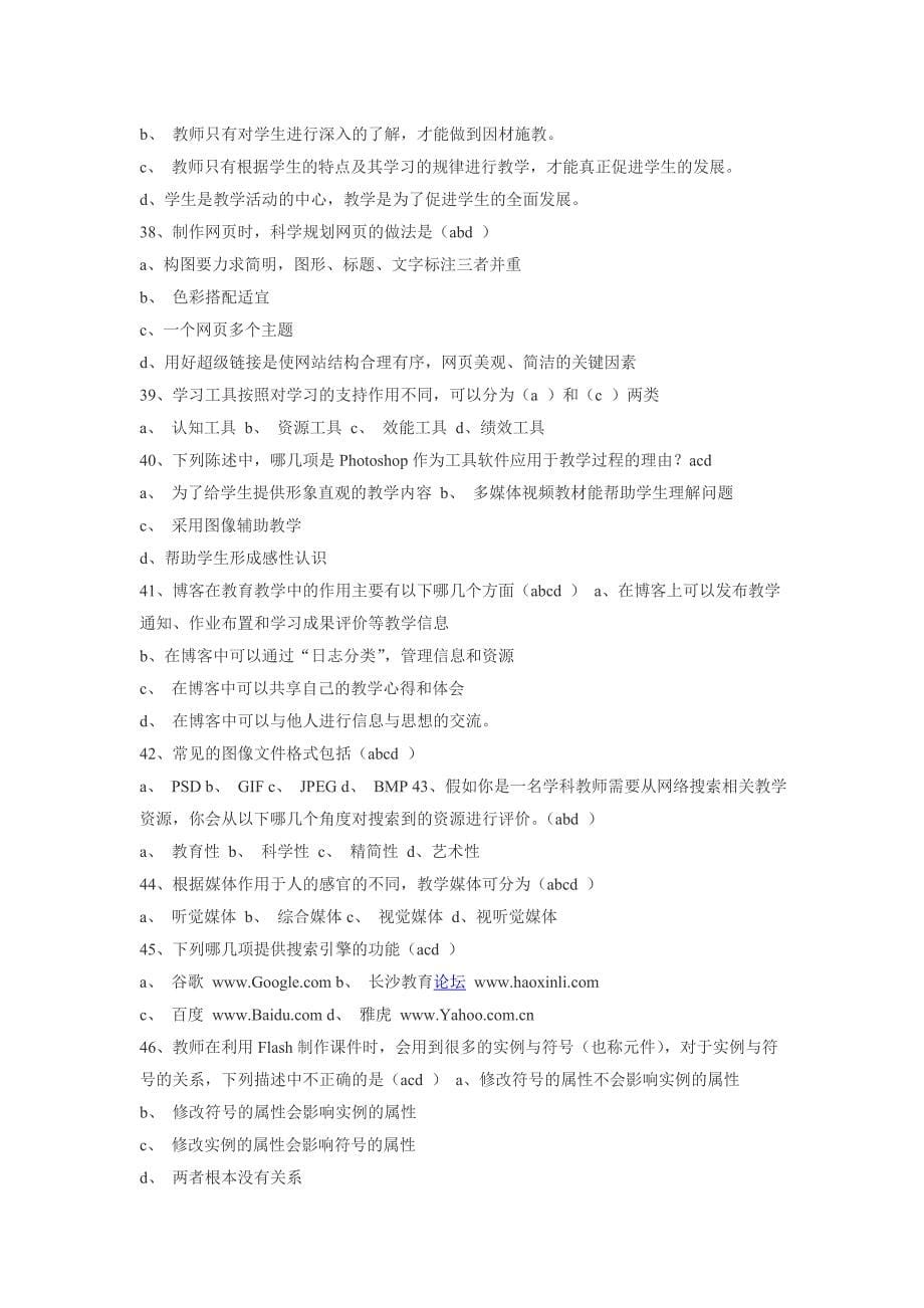 信息技术招教考试70个多选题含答案_第5页