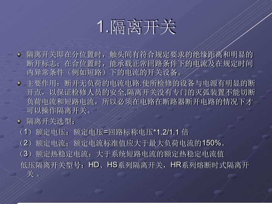 常用电器元器件选型断路器课件_第5页