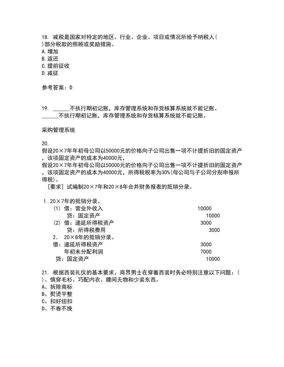 南开大学22春《税收制度与税务筹划》补考试题库答案参考14_第5页