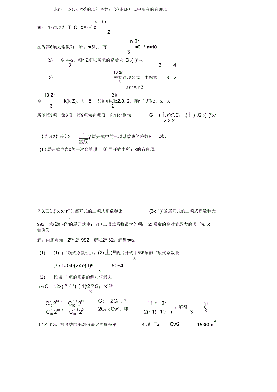 二项式定理及典型试题_第2页