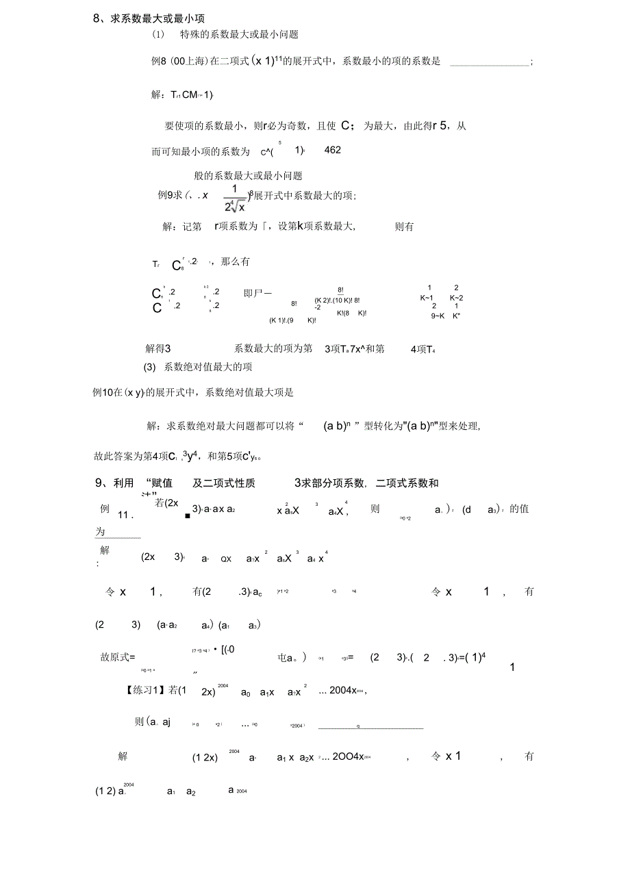 二项式定理及典型试题_第4页