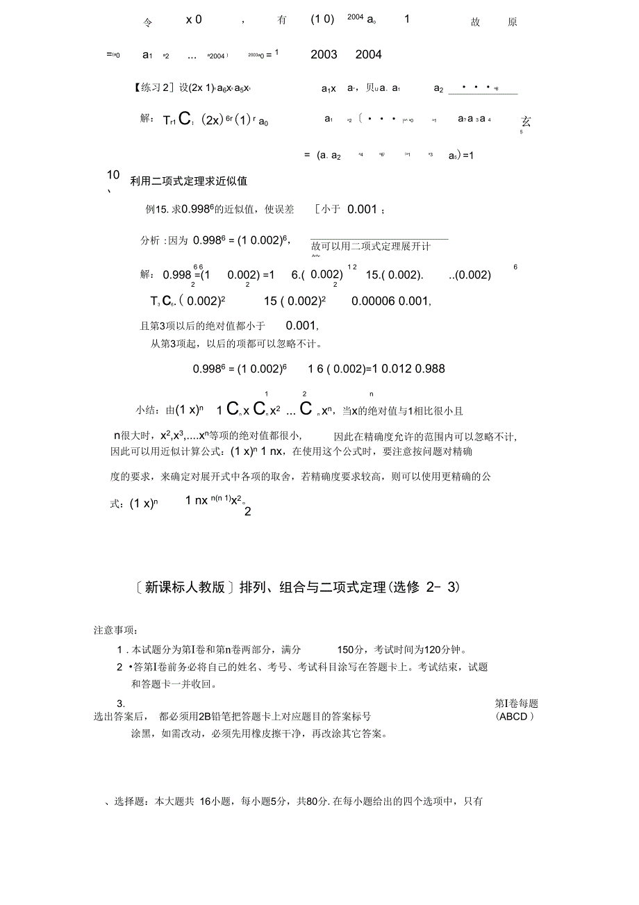 二项式定理及典型试题_第5页