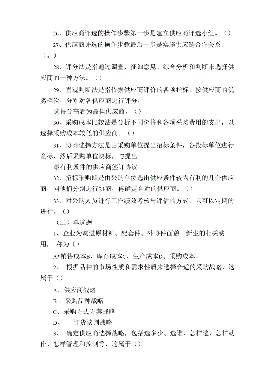 采购管理练习及答案_第3页