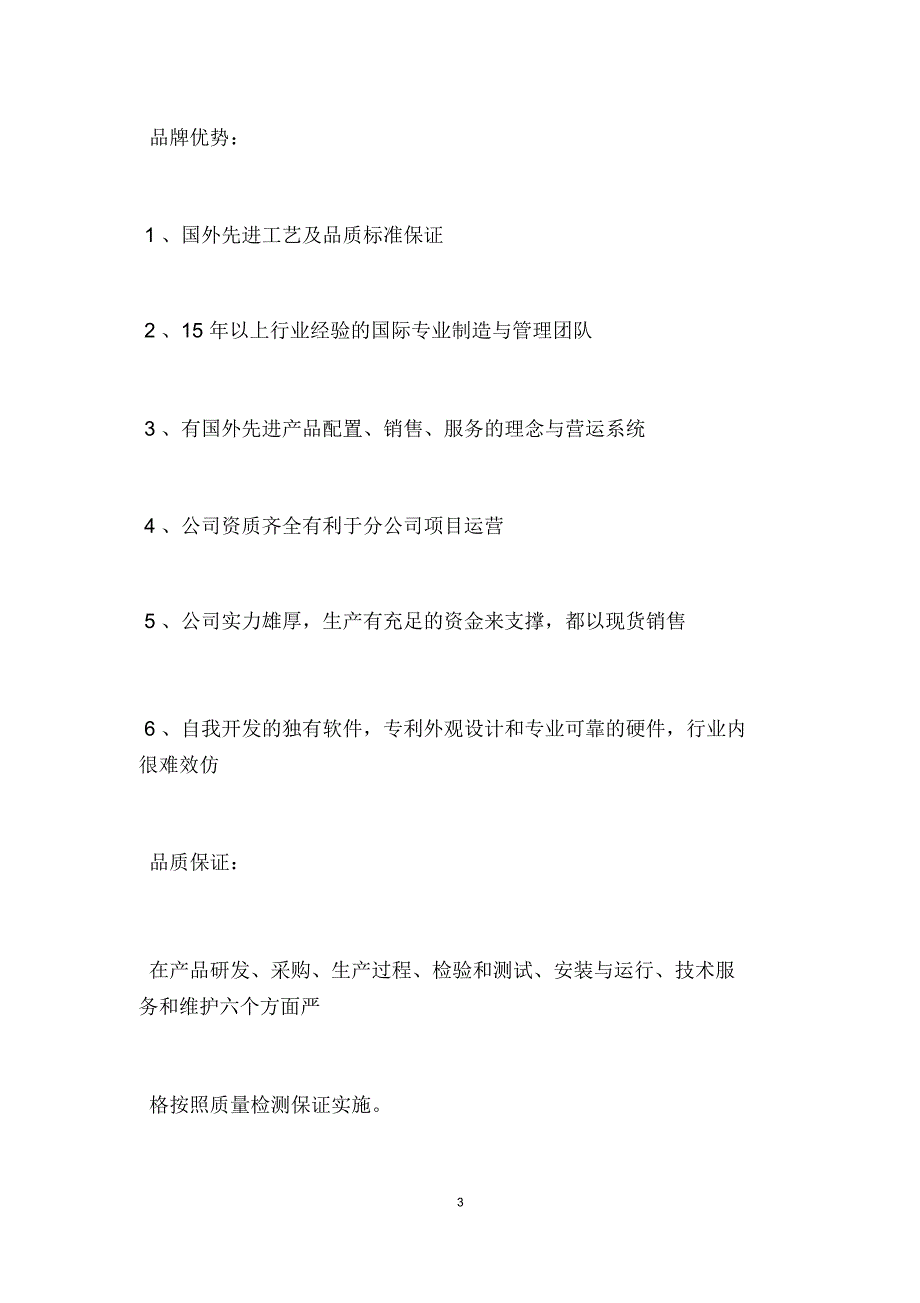 招商加盟策划方案二_第3页