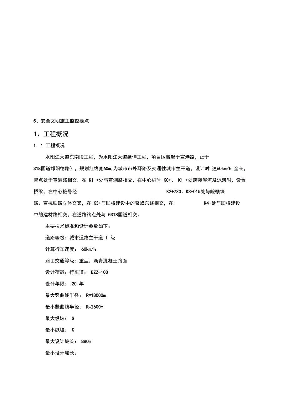 电力电信给排水工程监理实施细则_第2页