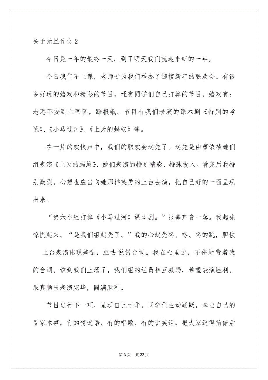 关于元旦作文通用15篇_第3页