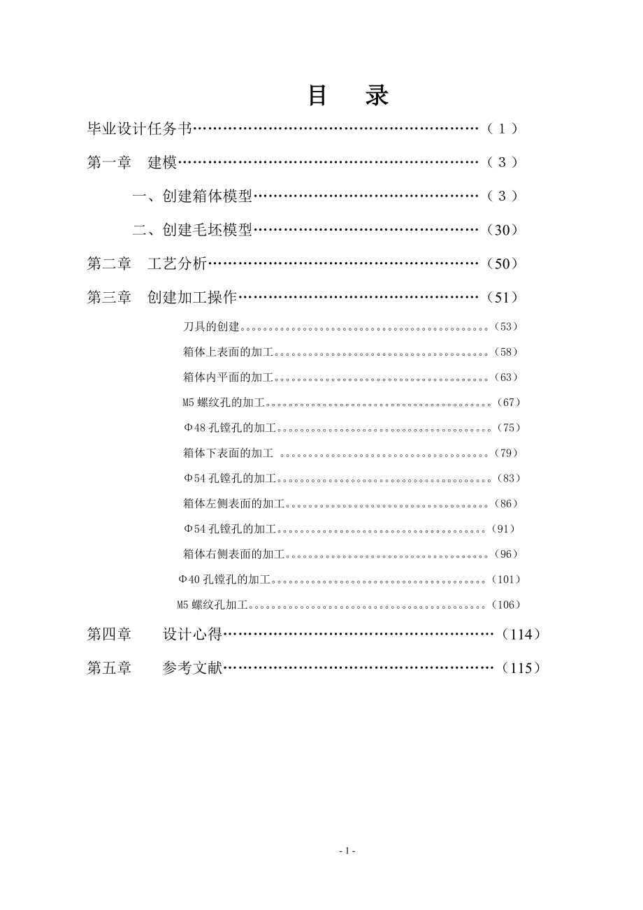 毕业设计说明书UG的零件仿真加工与编程箱体设计说明书_第2页