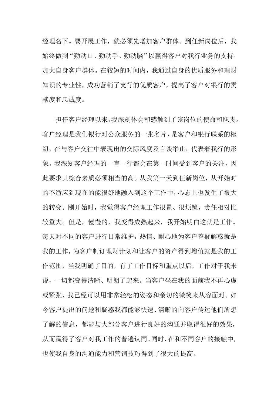 2023年银行客户经理个人工作总结15篇_第2页